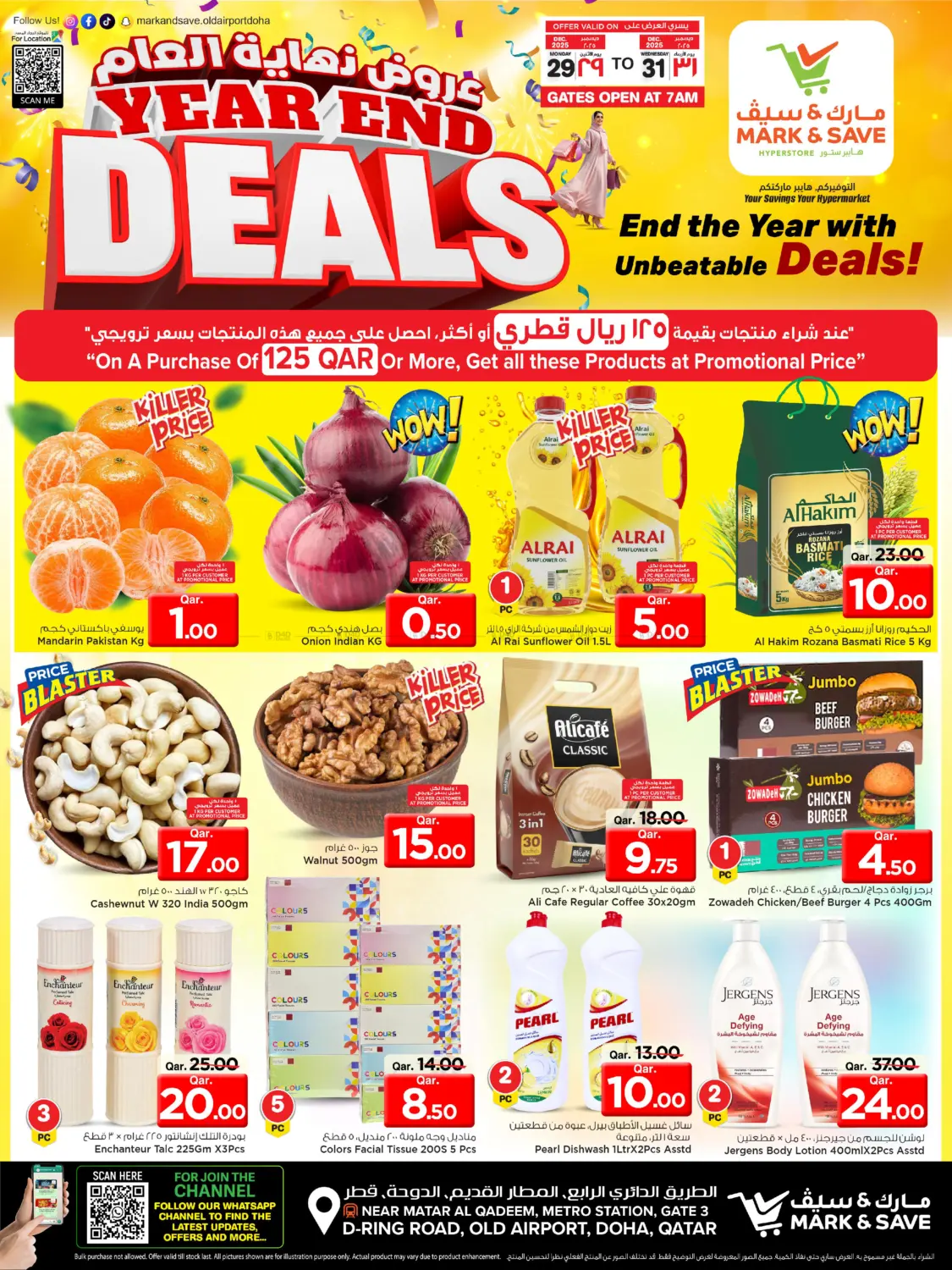 عروض نهاية العام in الشحانية