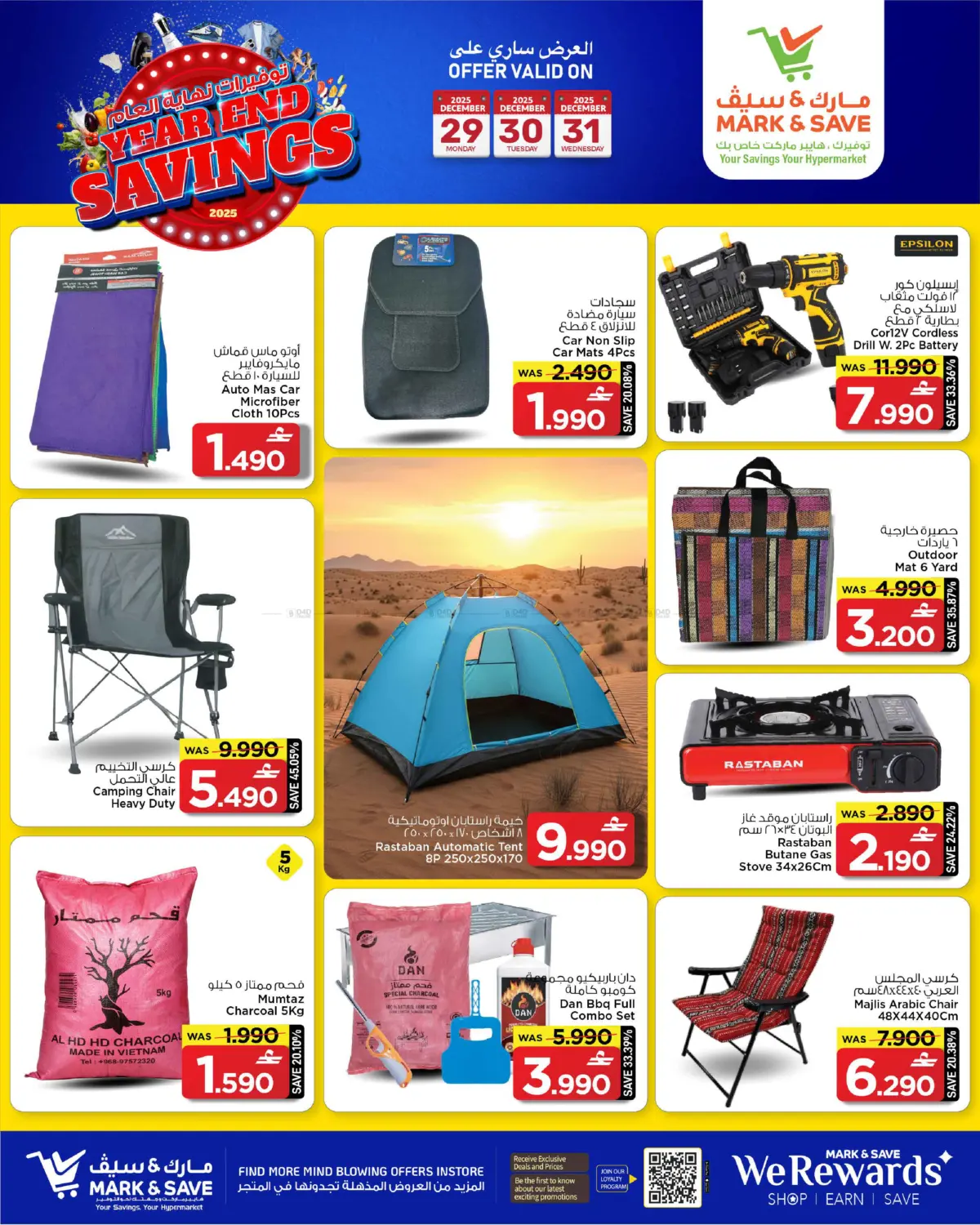 توفيرات نهاية العام in مسقط‎