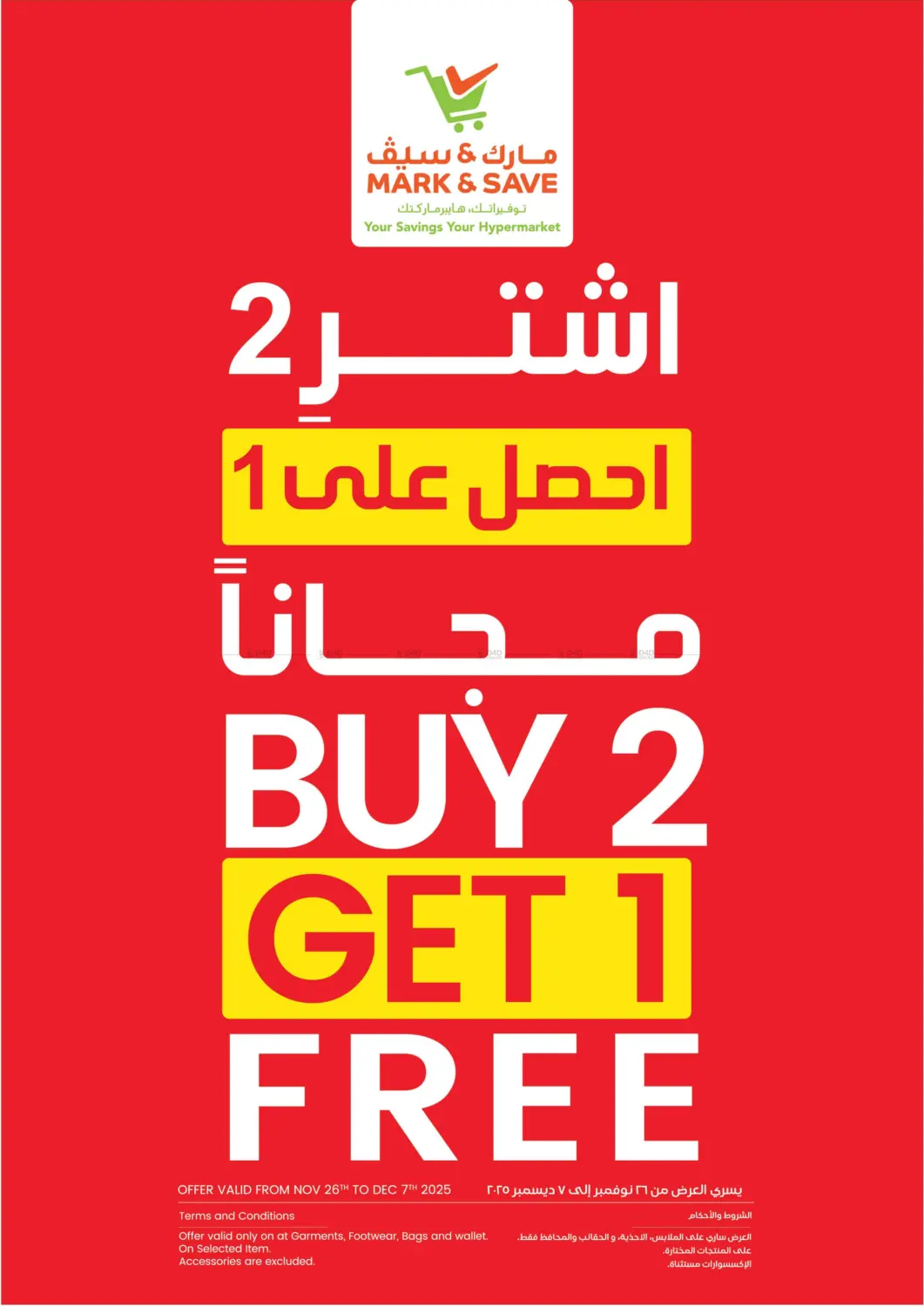 ايام الخصم الكبير in مسقط‎