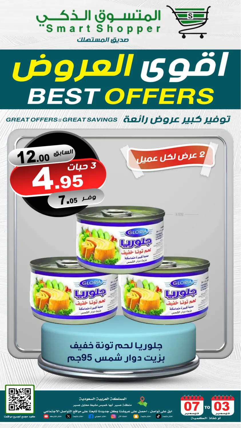 أقوى العروض in خميس مشيط