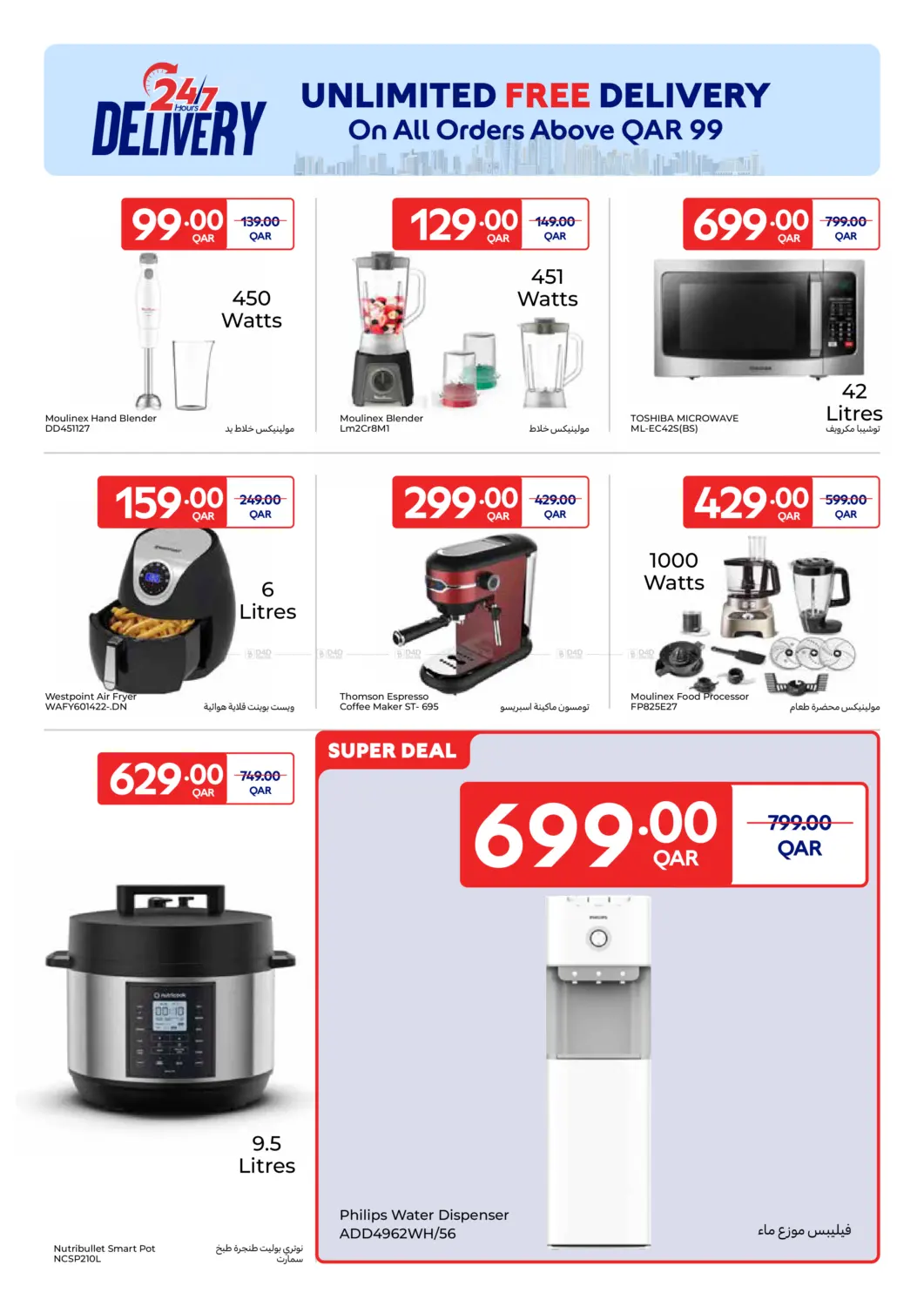 توصيل مجاني ٢٤/٧ in الخور