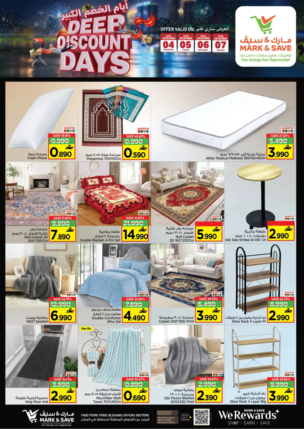 ايام الخصم الكبير in مسقط‎