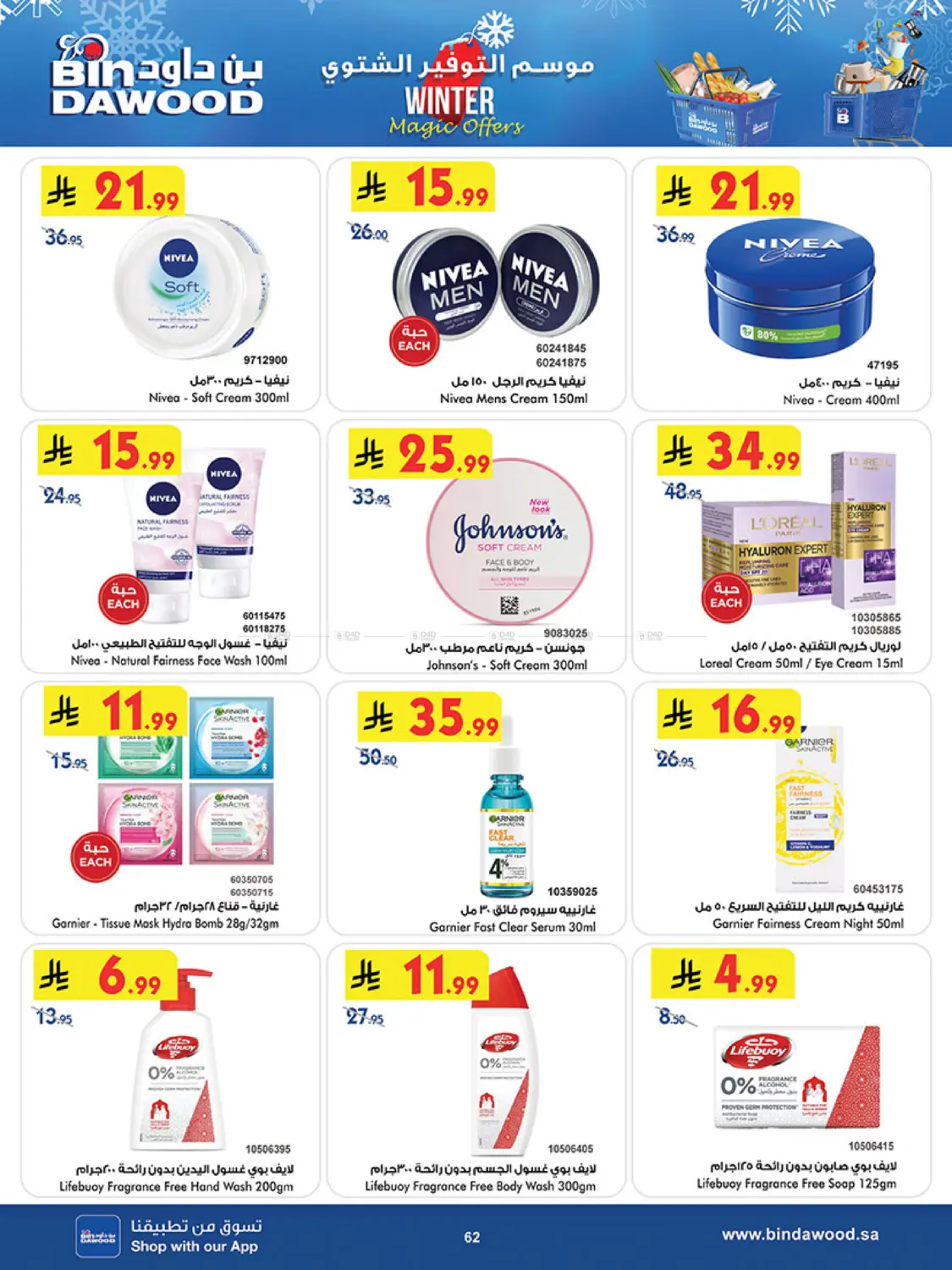 موسم التوفير الشتوي in المدينة المنورة