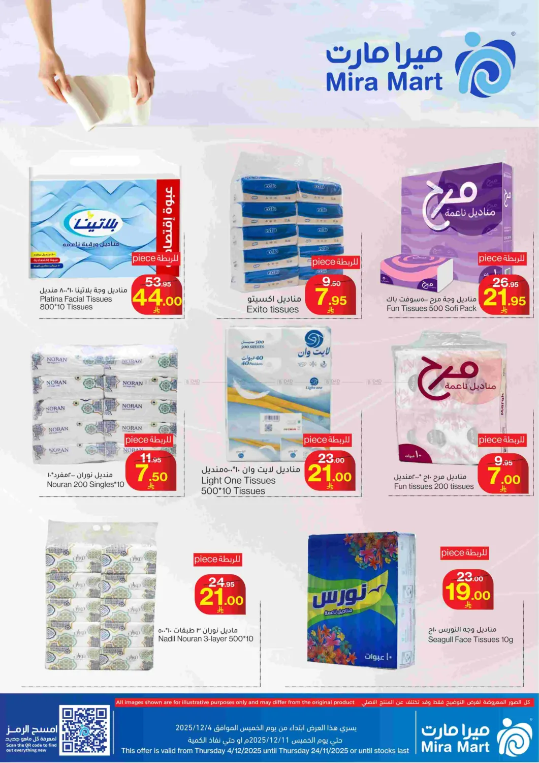 عروض ديسمبر in جدة