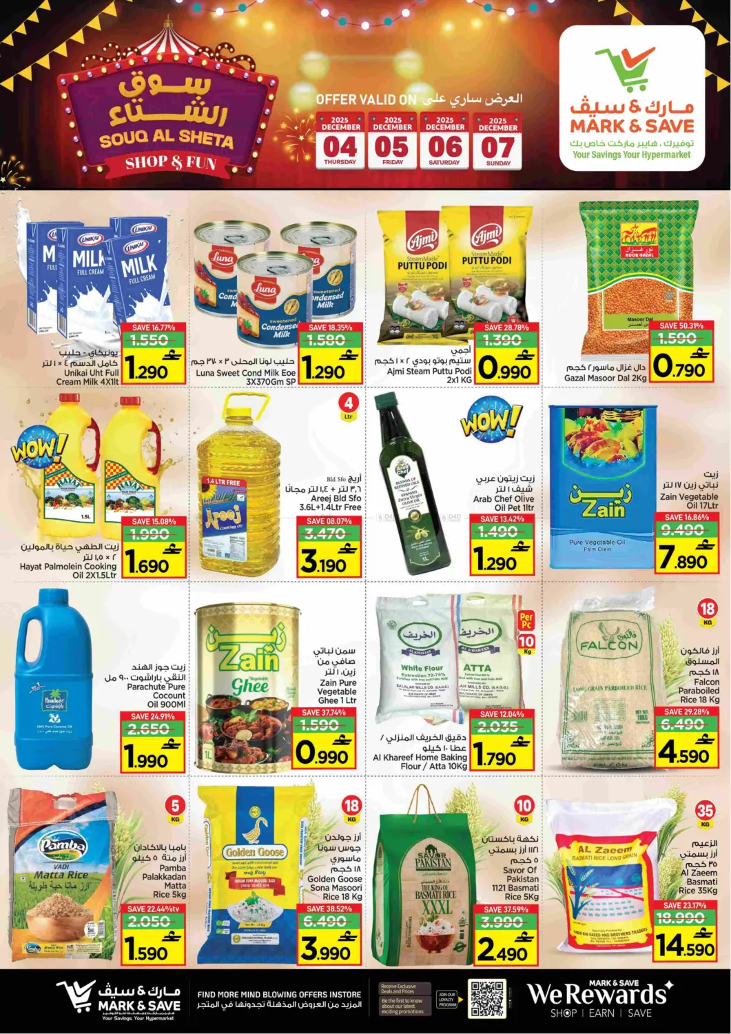 سوق الشتاء @ الخود in مسقط‎