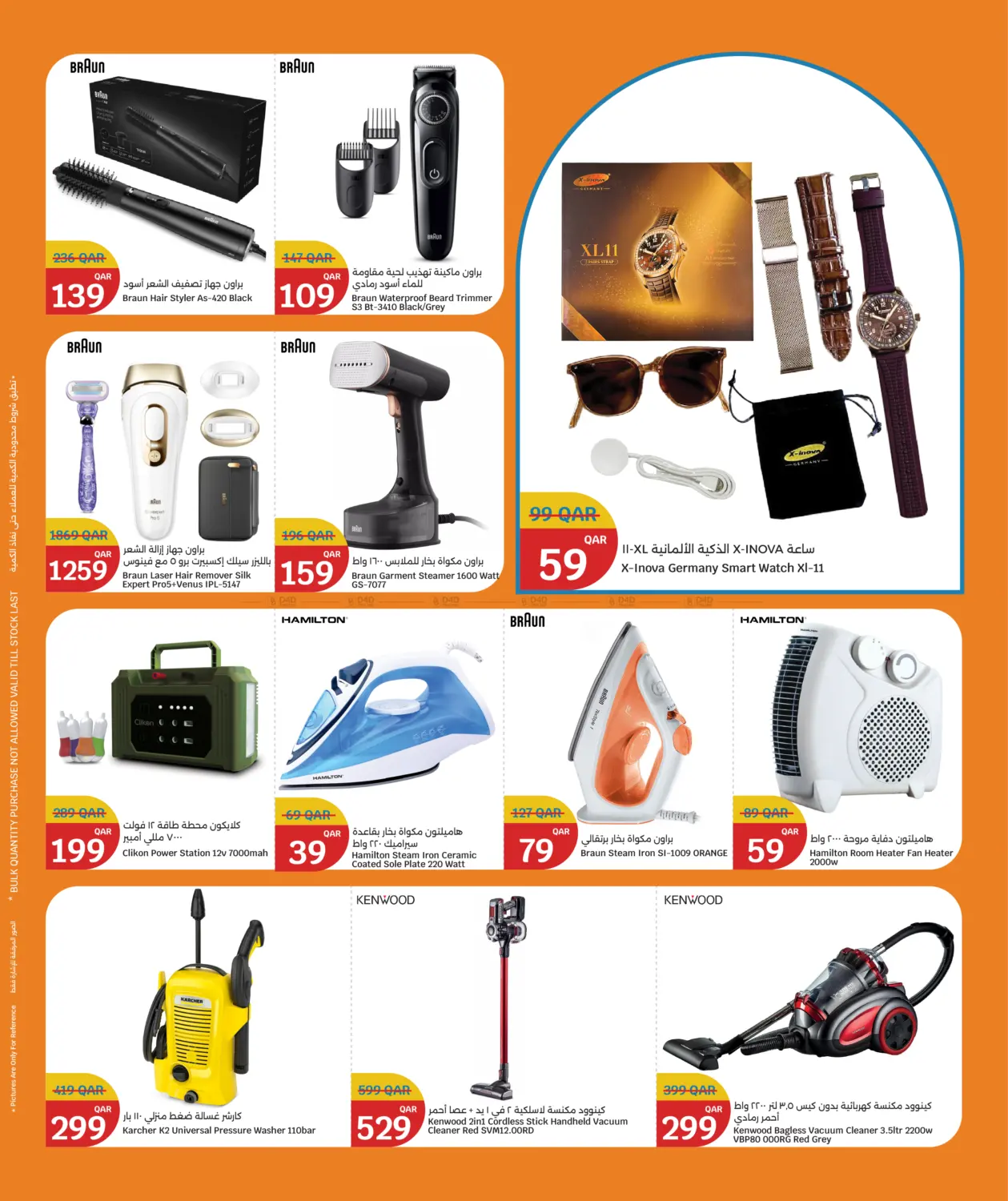 Big Savings in Al Rayyan