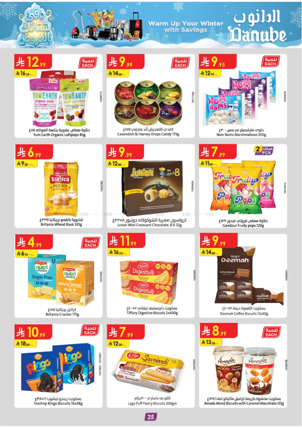 دفئ شتائك بالعروض in المدينة المنورة