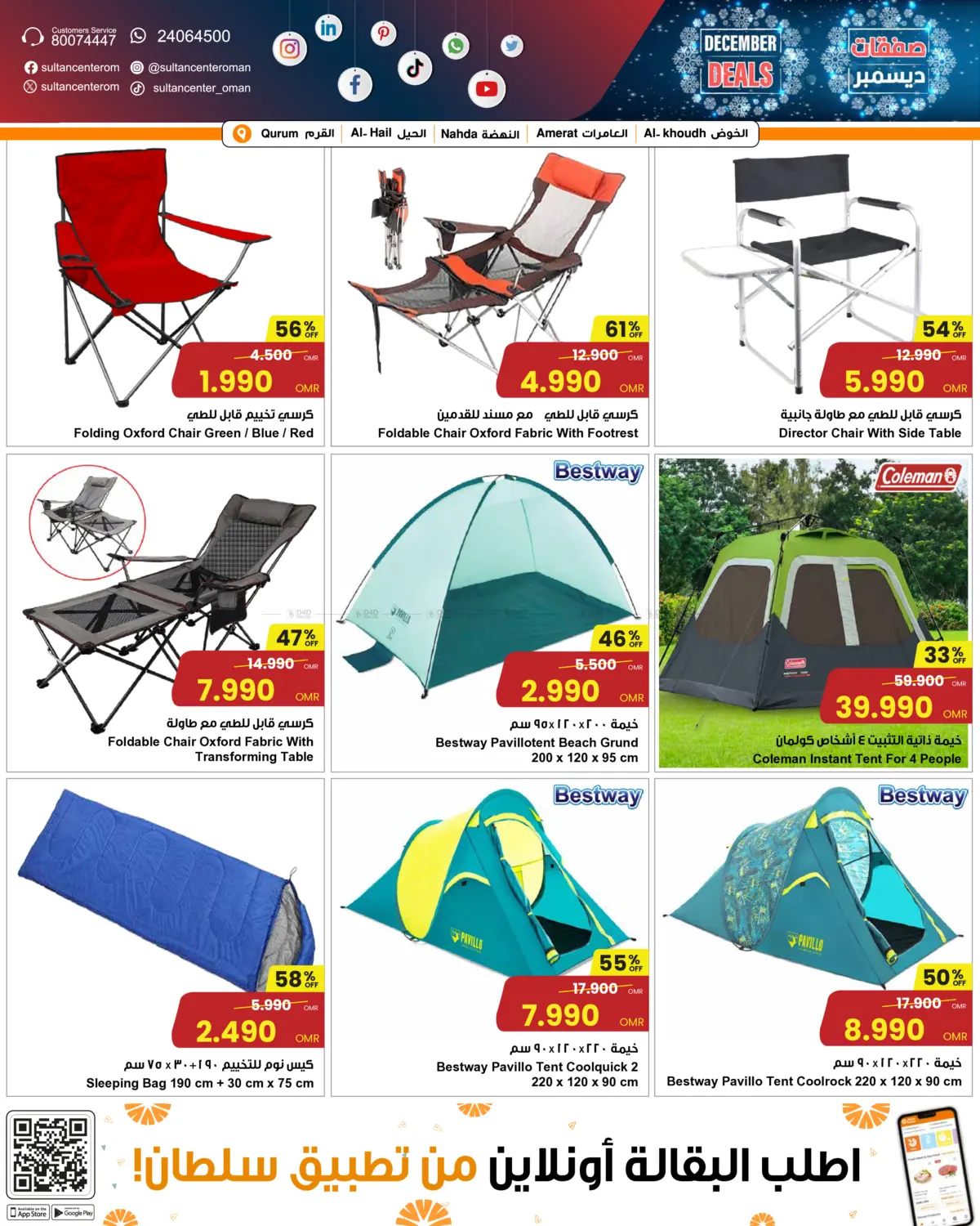 December Deals in Sohar