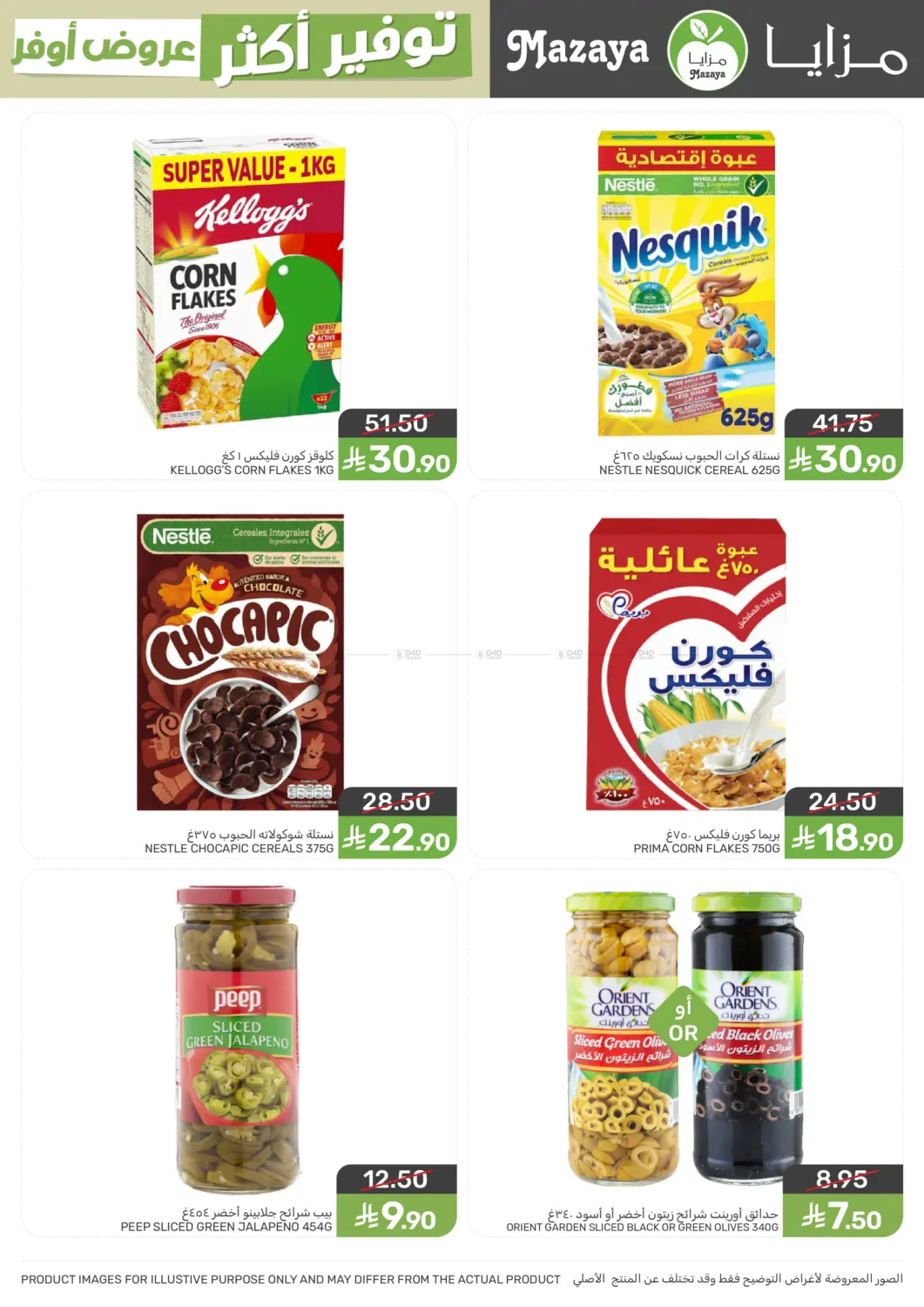 More Save More Offers! in Qatif