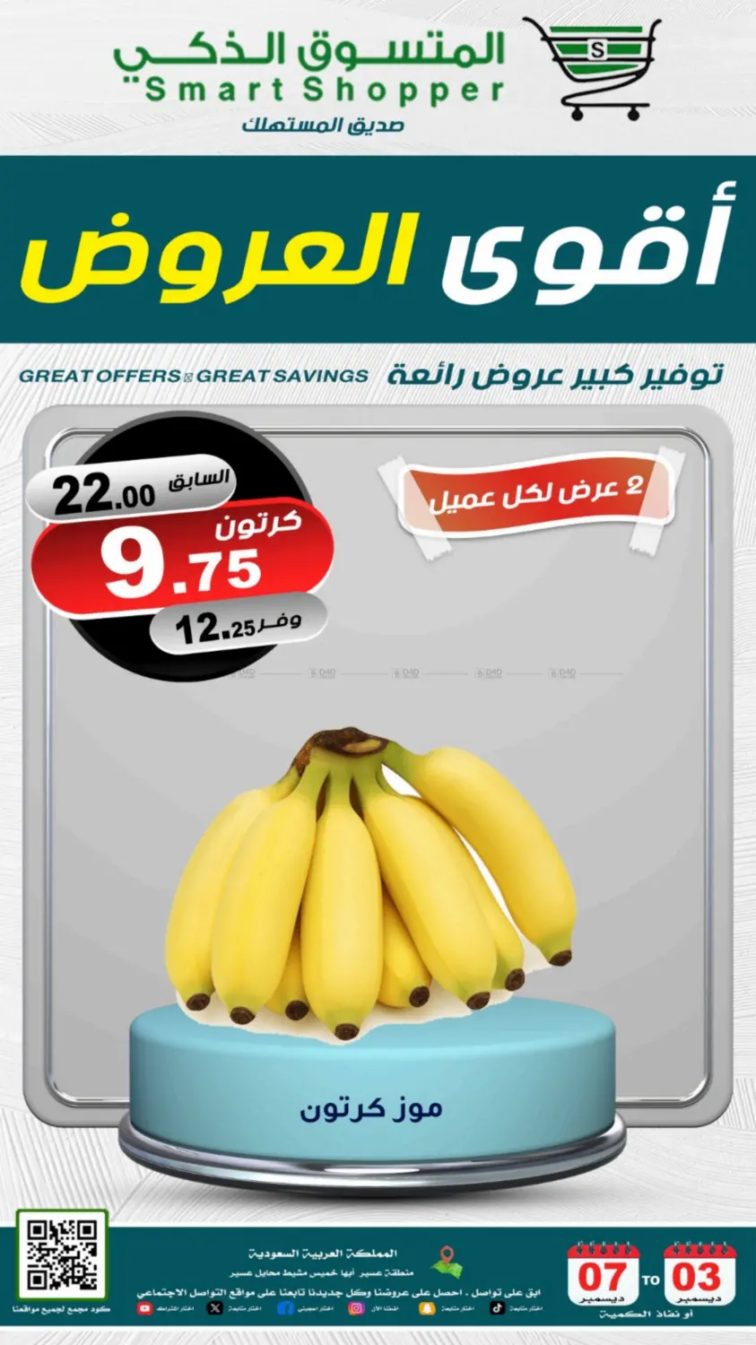 أقوى العروض in خميس مشيط