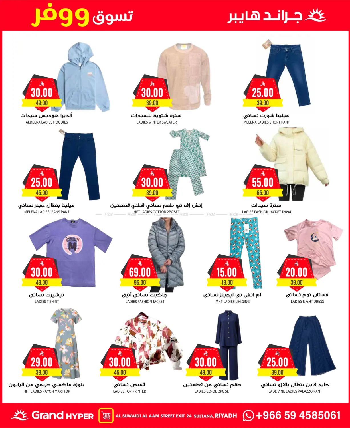 تسوق ووفر in الرياض