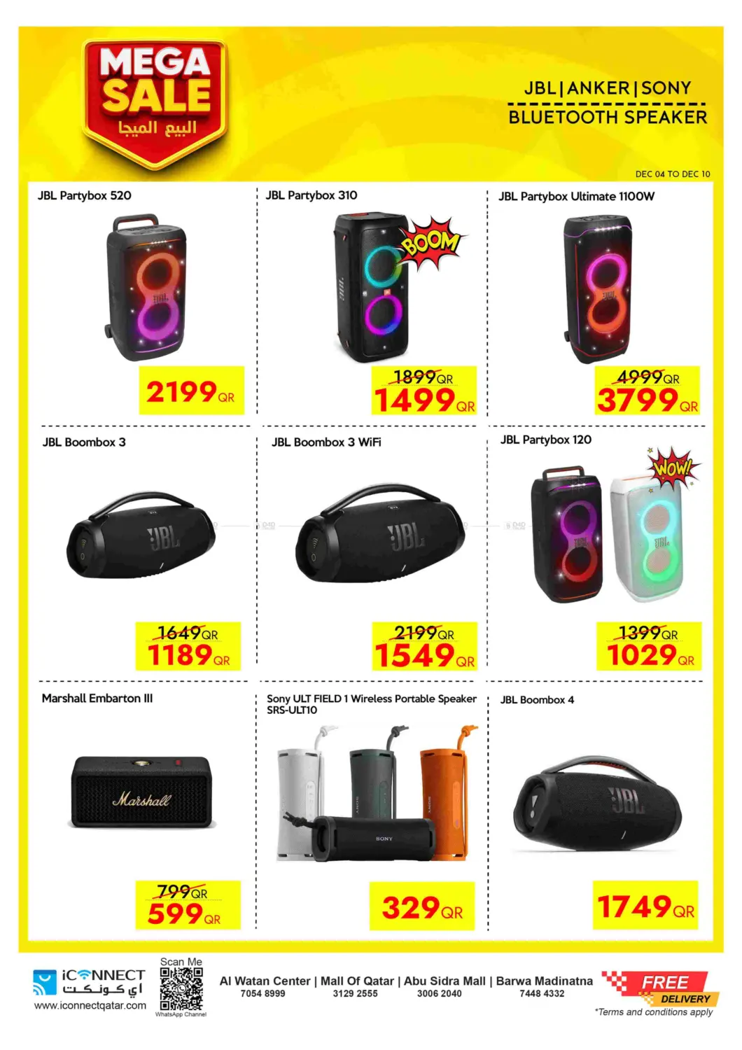 البيع الميجا in أم صلال