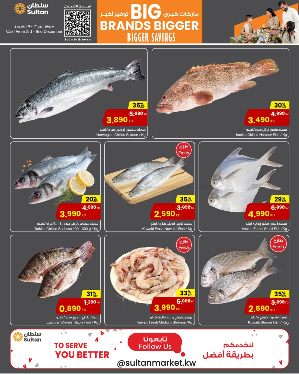 Big Brands Bigger Savings @The Gate Mall in Ahmadi Governorate