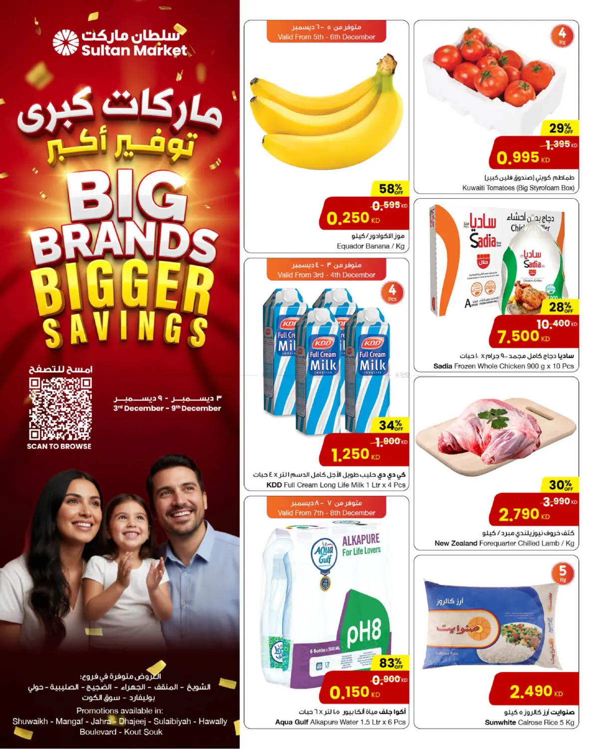 Big Brand Bigger Savings in Ahmadi Governorate