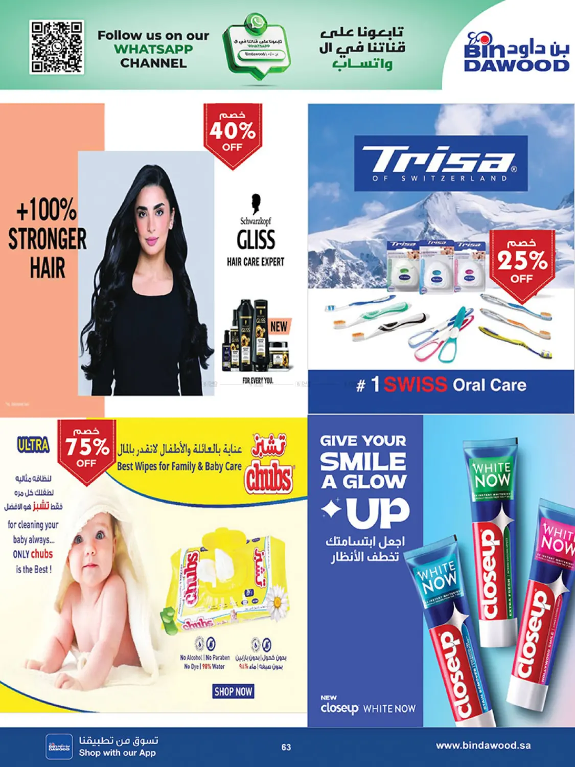 موسم التوفير الشتوي in المدينة المنورة