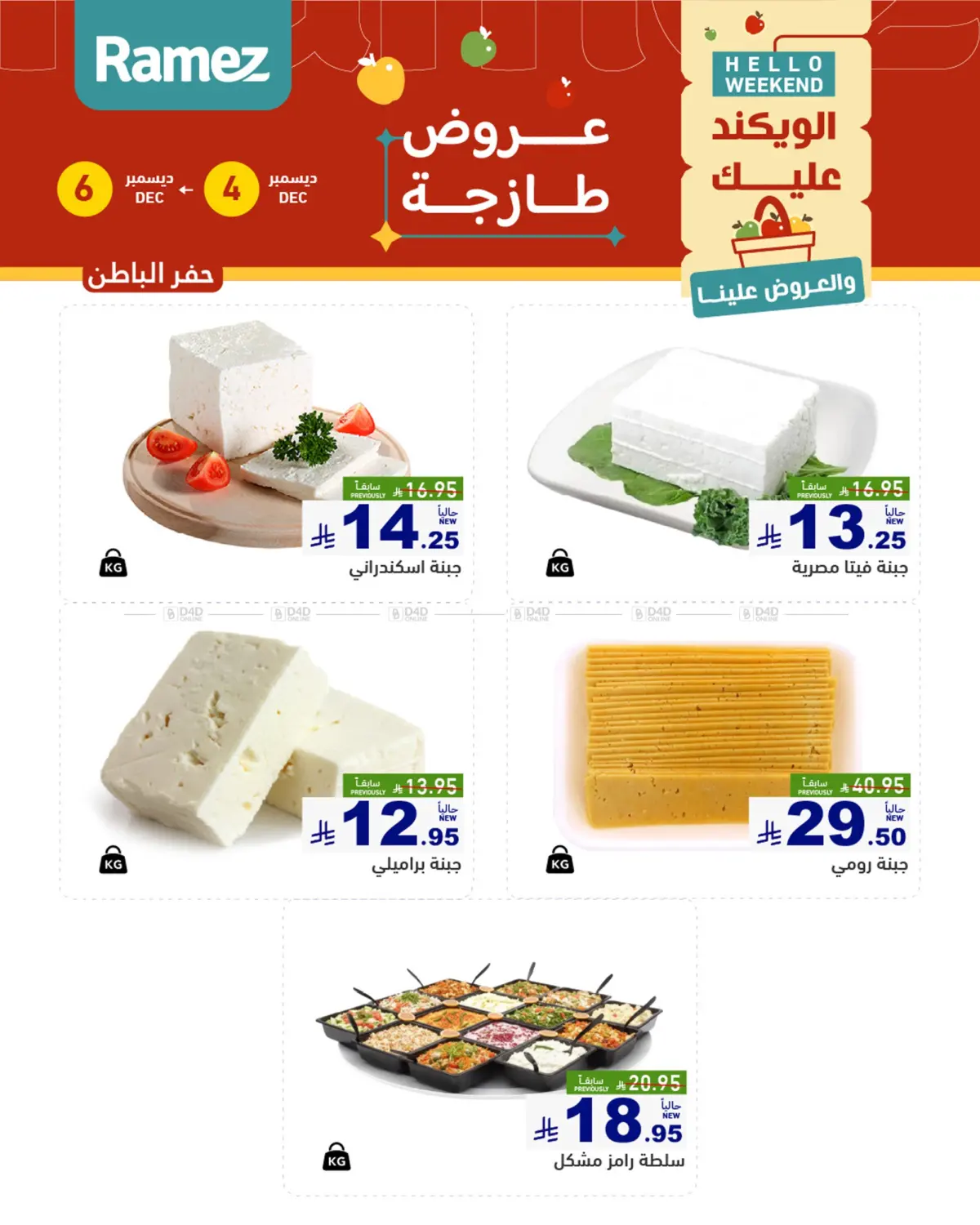 Hello Weekend in Qatif