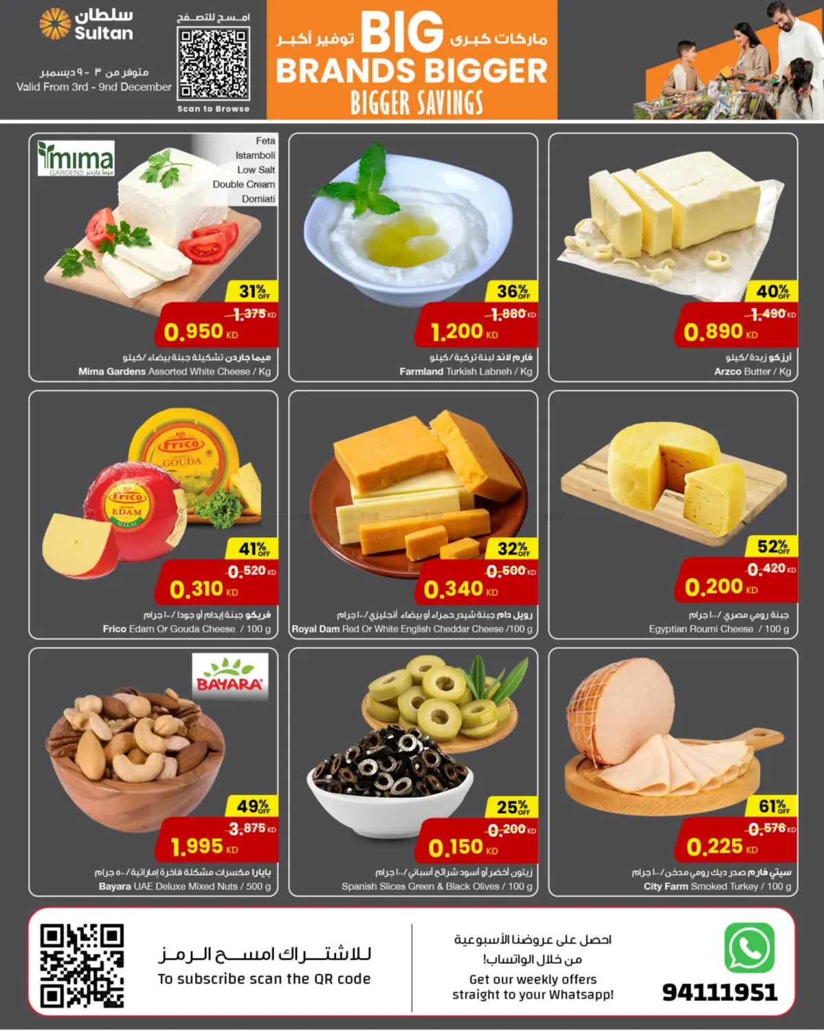 Big Brands Bigger Savings @The Gate Mall in Ahmadi Governorate