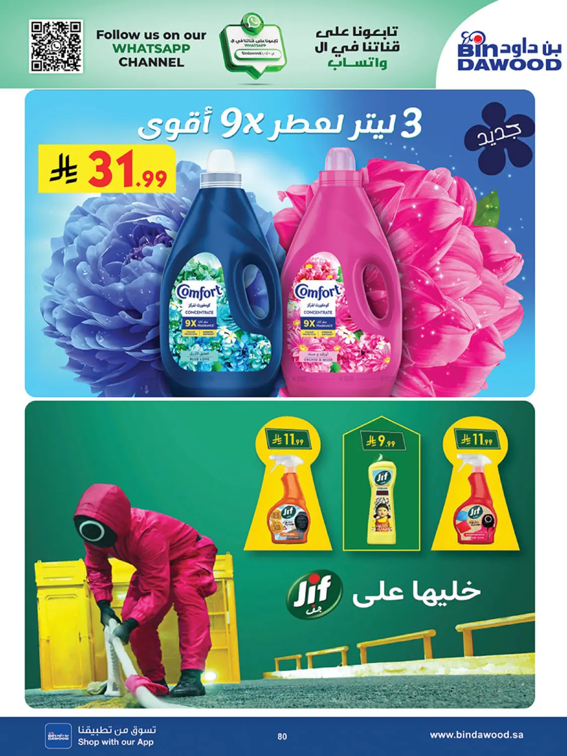 موسم التوفير الشتوي in المدينة المنورة