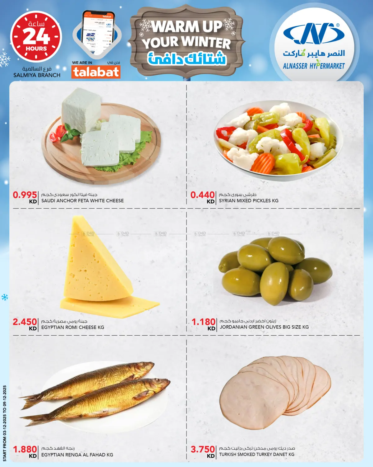 شتائك دافئ in محافظة الأحمدي