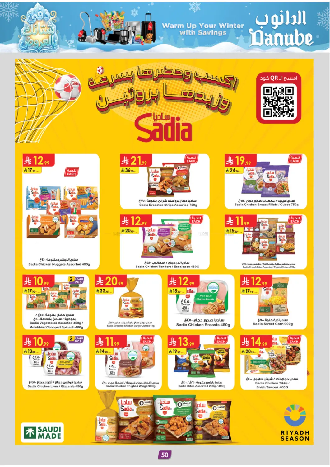 دفئ شتائك بالعروض in المدينة المنورة