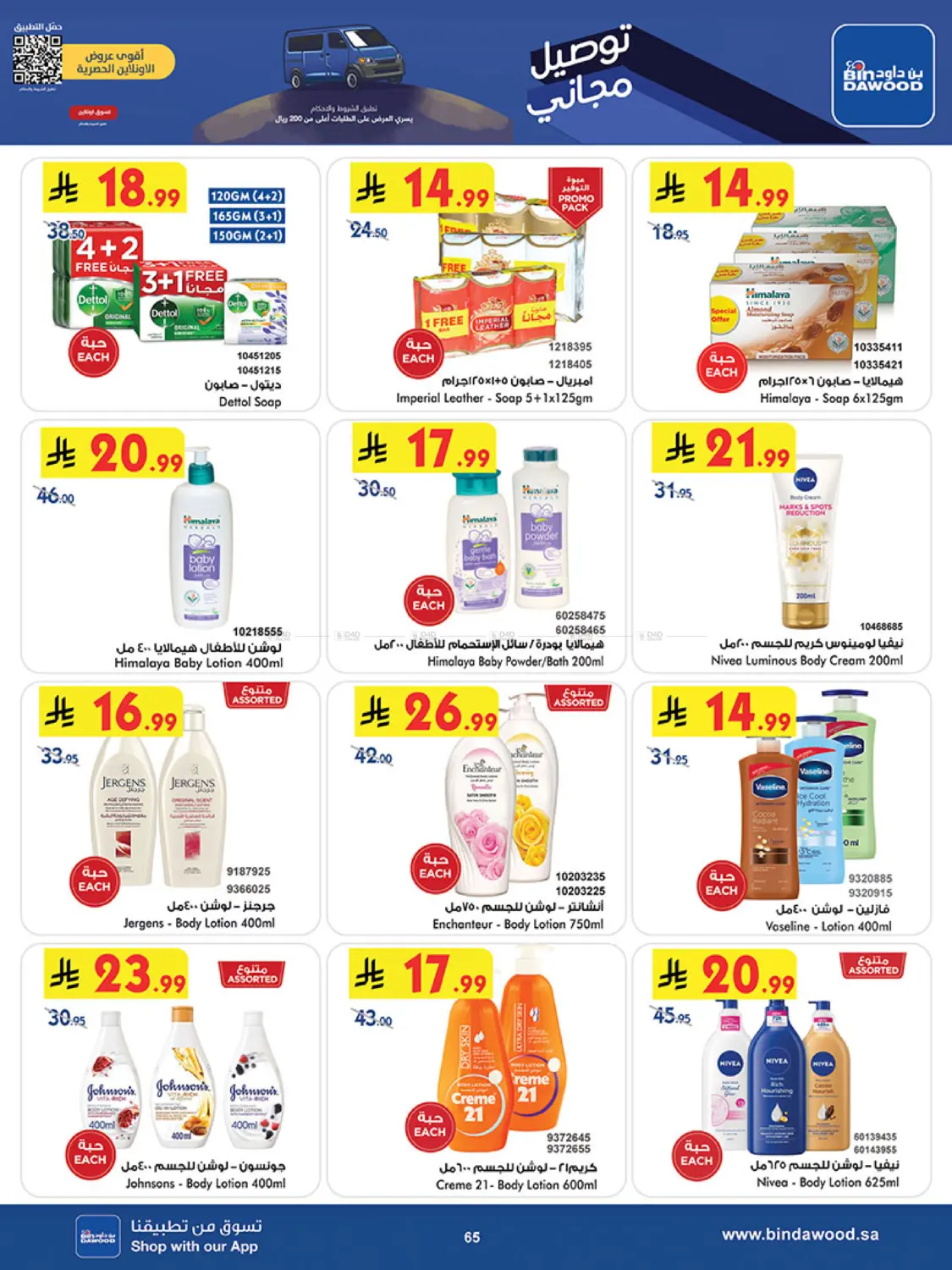 موسم التوفير الشتوي in المدينة المنورة