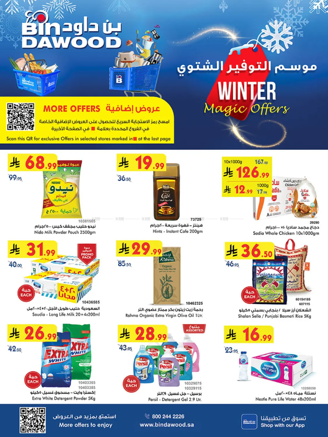 موسم التوفير الشتوي in المدينة المنورة