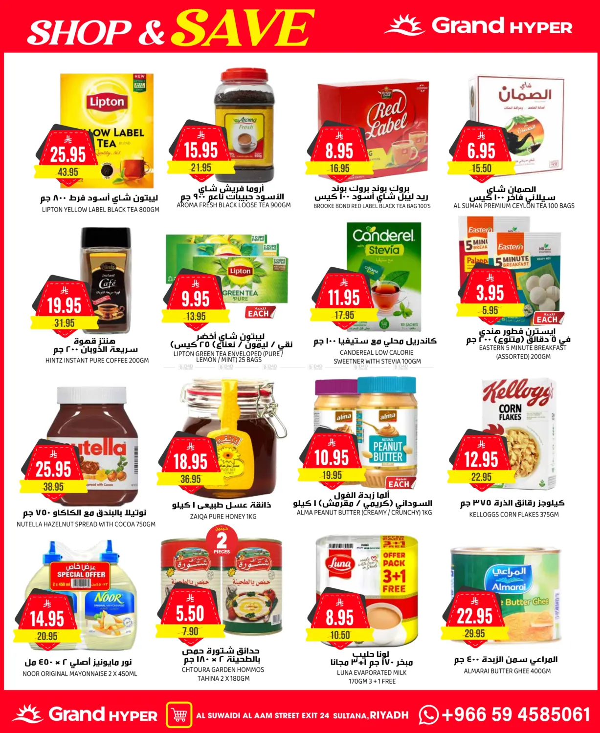 تسوق ووفر in الرياض