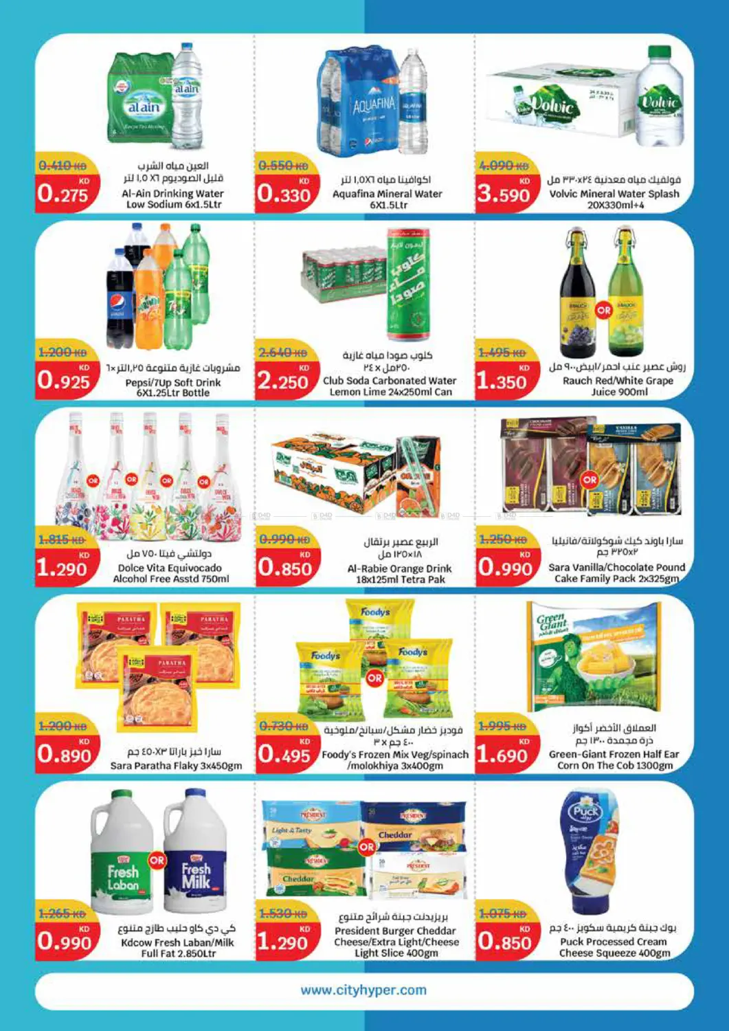 Winter Sale in Ahmadi Governorate