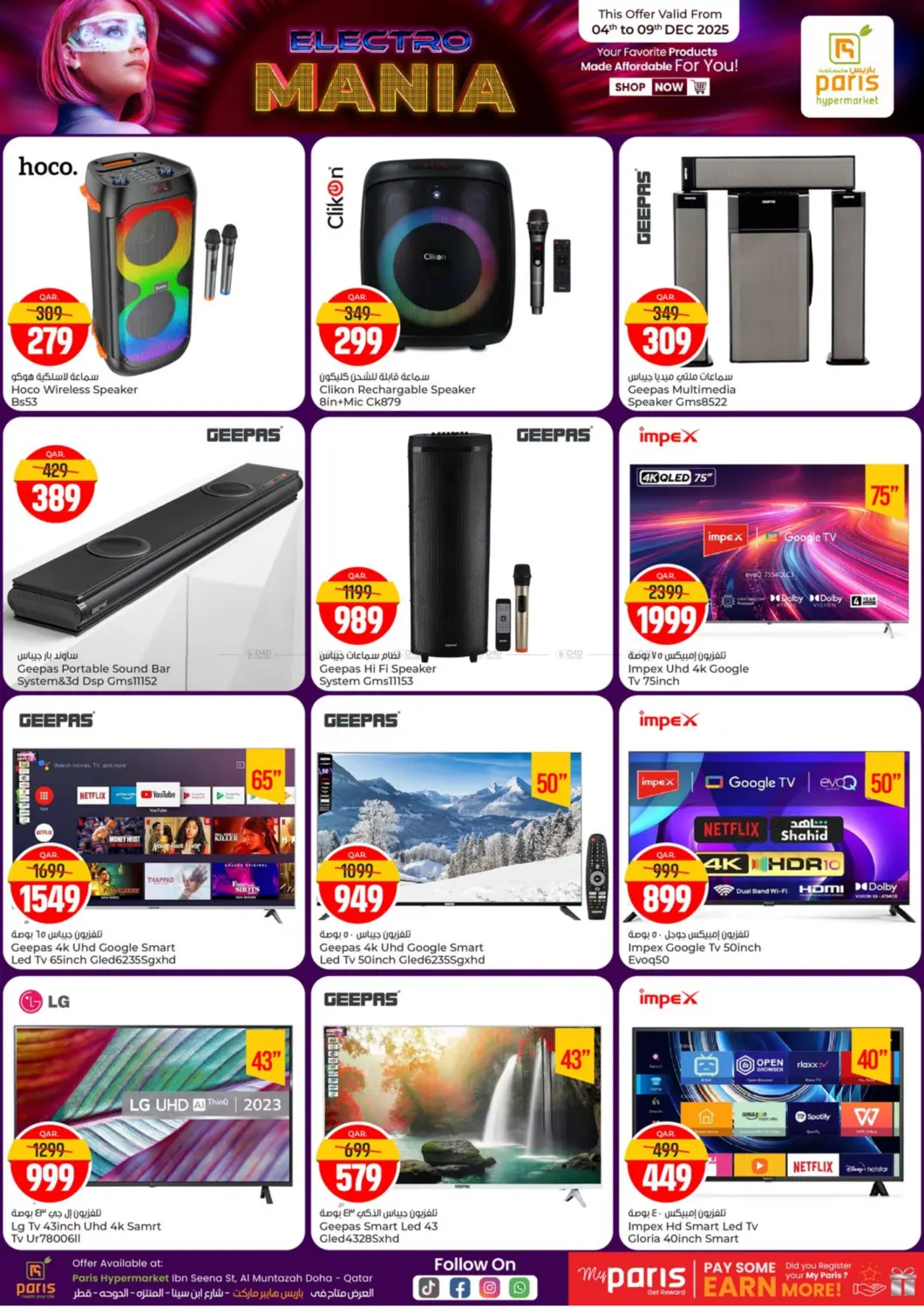 Electro Mania in Al-Shahaniya