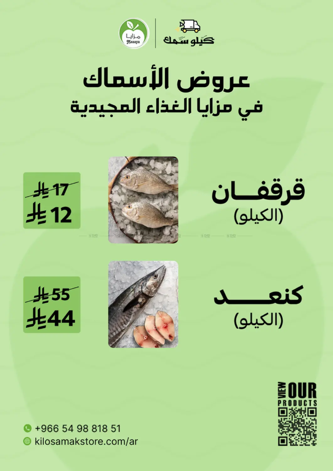 More Save More Offers! in Qatif