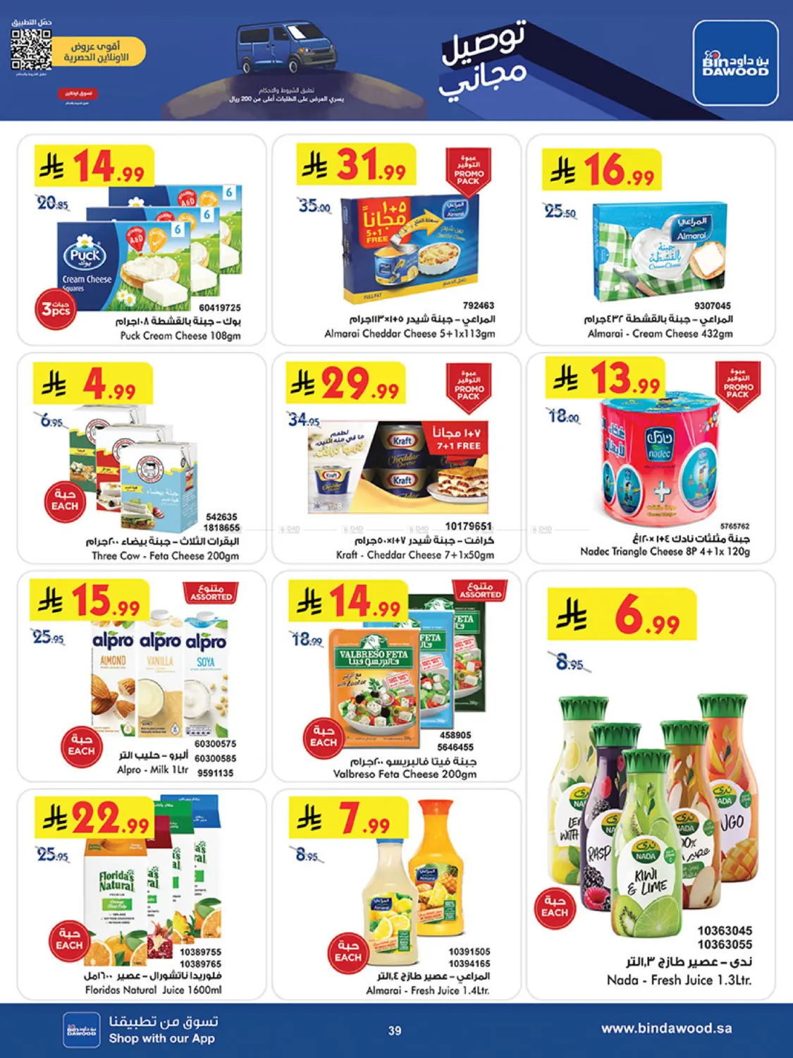 موسم التوفير الشتوي in المدينة المنورة