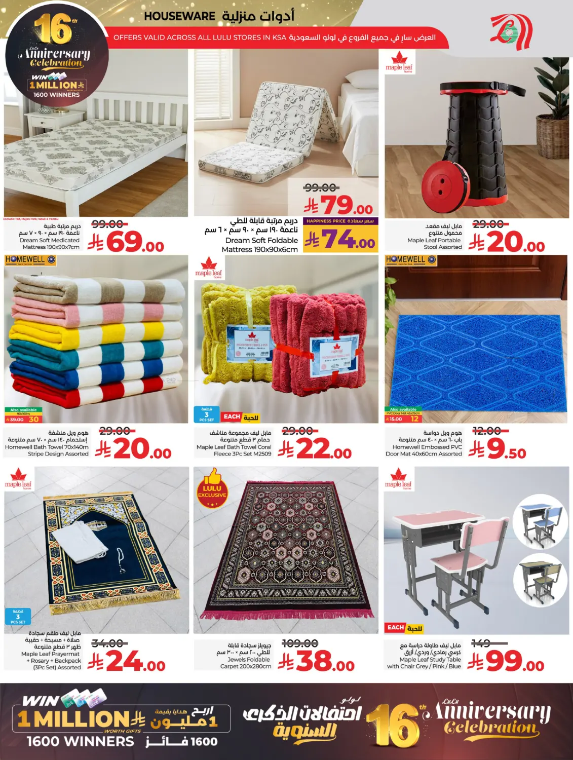 16th Anniversary phase 2 in Unayzah