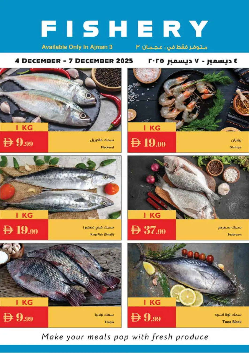 تسوق أكثر وفر أكثر in ٱلْعَيْن‎