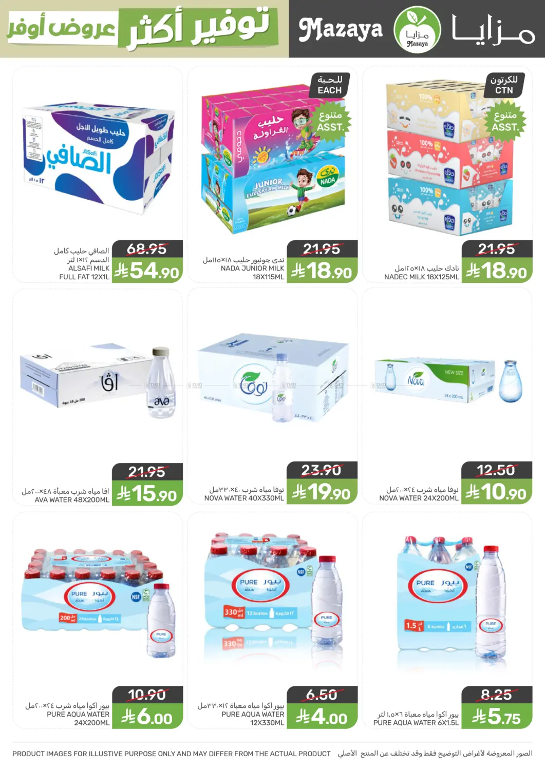 More Save More Offers! in Qatif