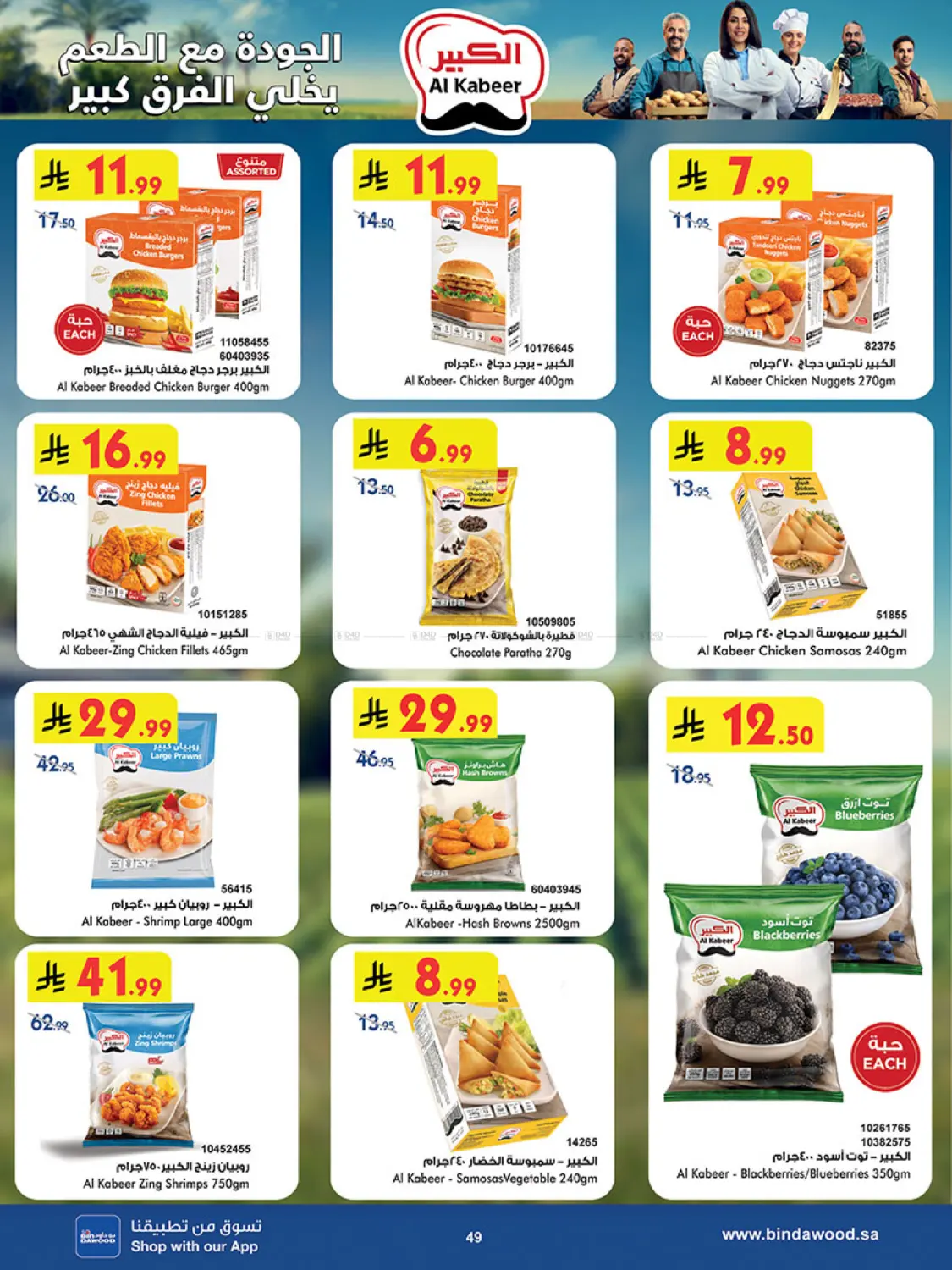 موسم التوفير الشتوي in المدينة المنورة