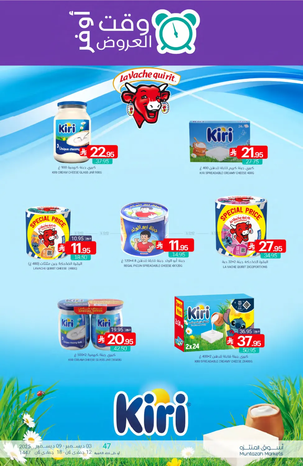 Time offers in Qatif