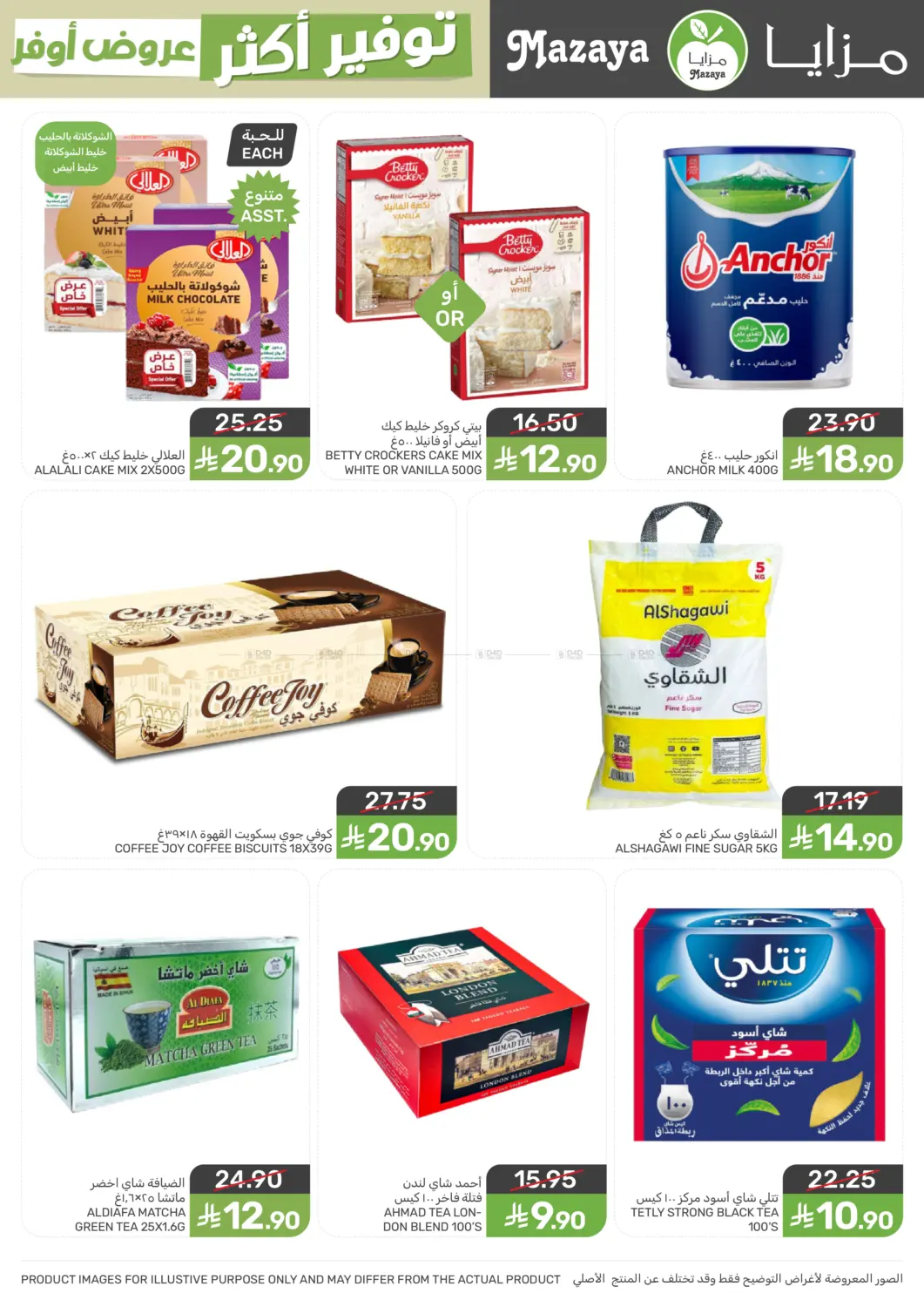 More Save More Offers! in Qatif