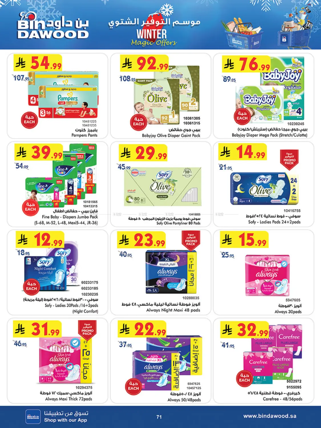 موسم التوفير الشتوي in المدينة المنورة