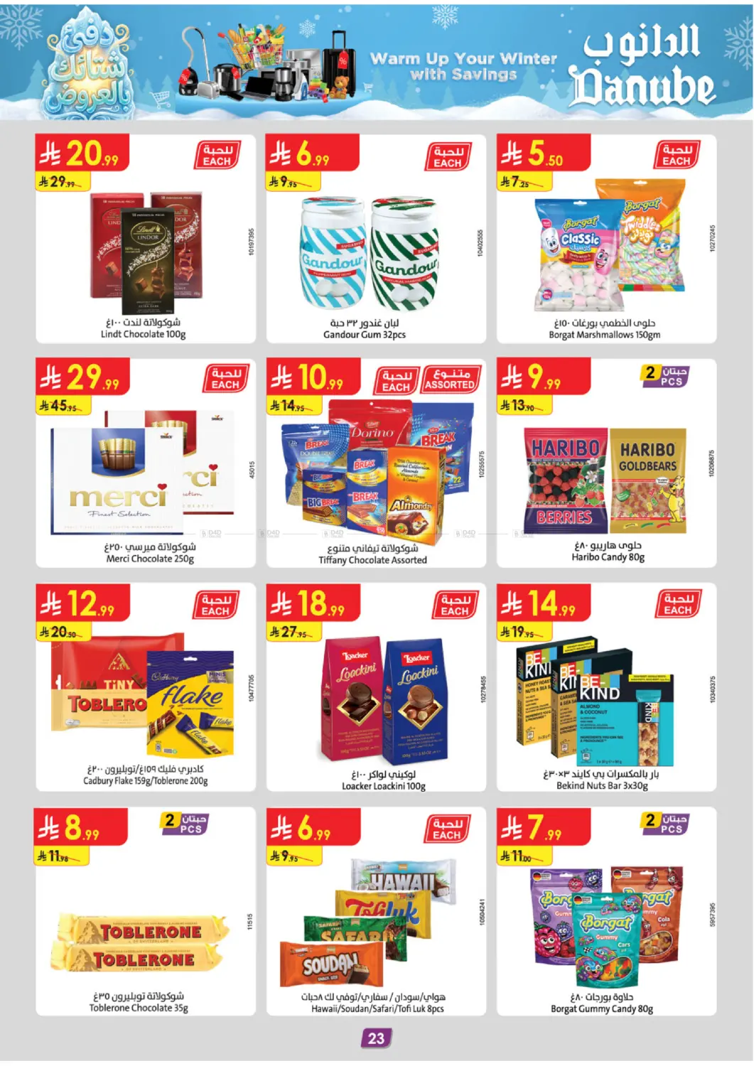 دفئ شتائك بالعروض in المدينة المنورة