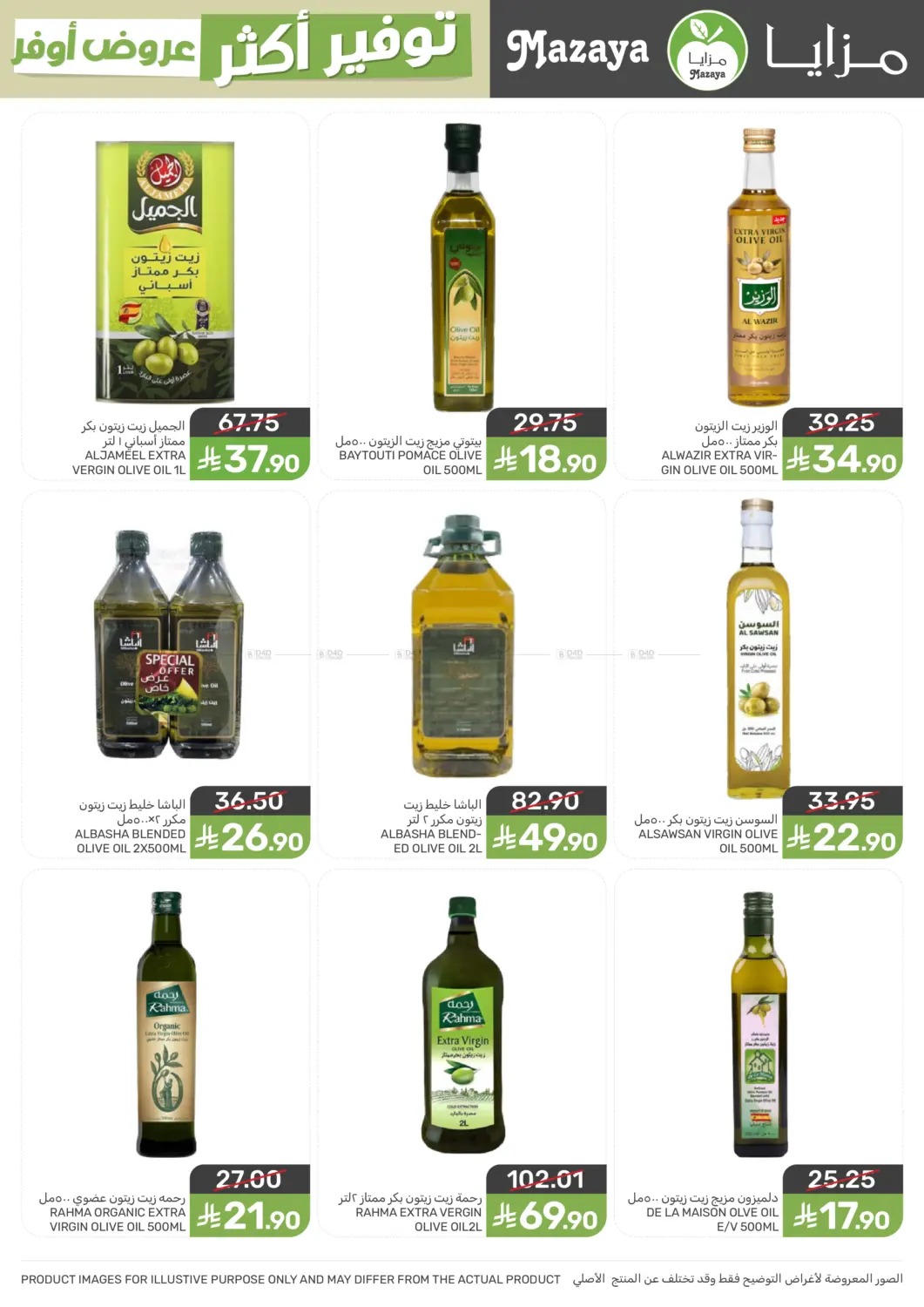 More Save More Offers! in Qatif