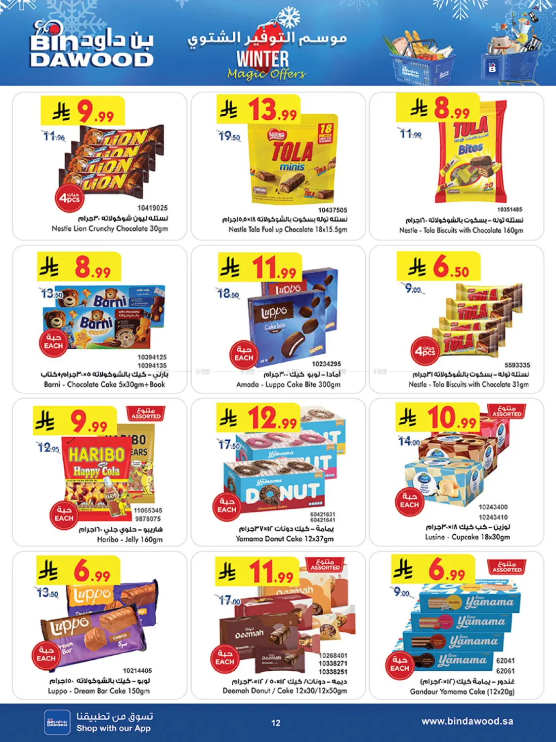 موسم التوفير الشتوي in المدينة المنورة