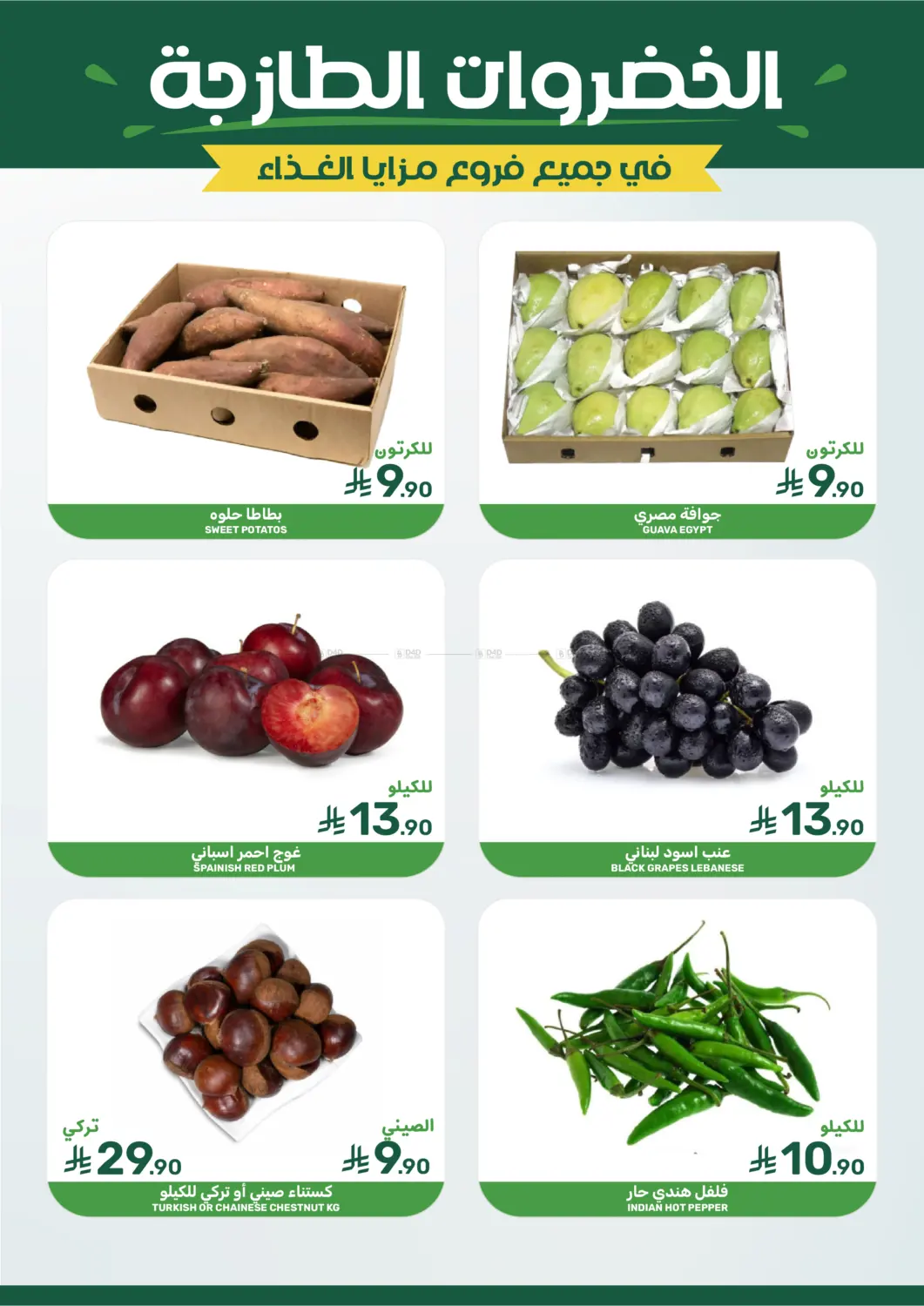 More Save More Offers! in Qatif