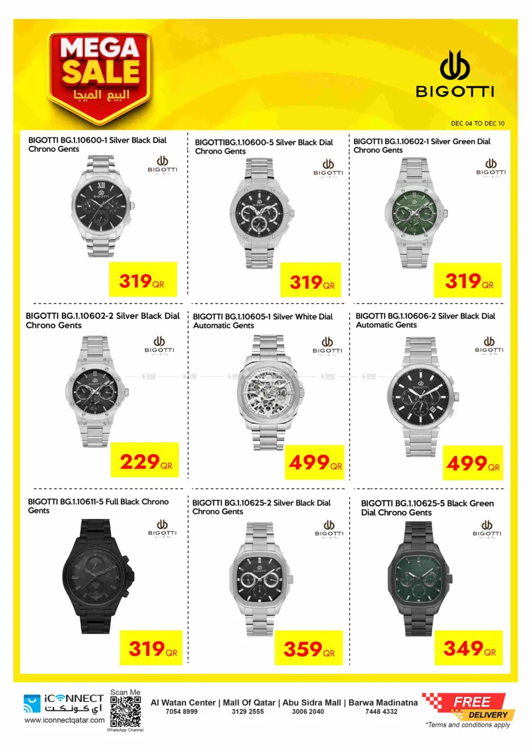 البيع الميجا in أم صلال