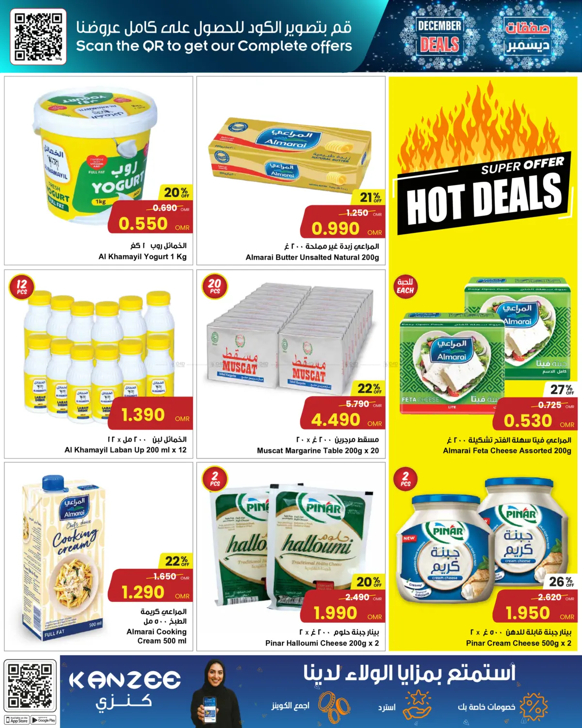 December Deals in Sohar