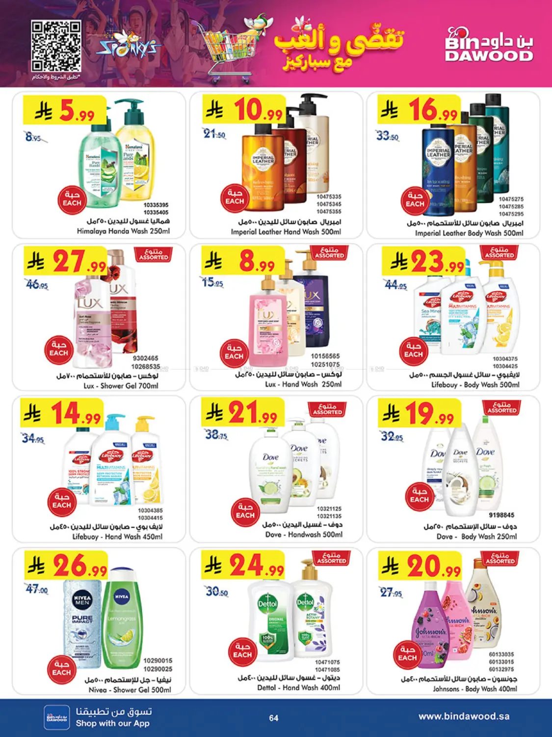 موسم التوفير الشتوي in المدينة المنورة