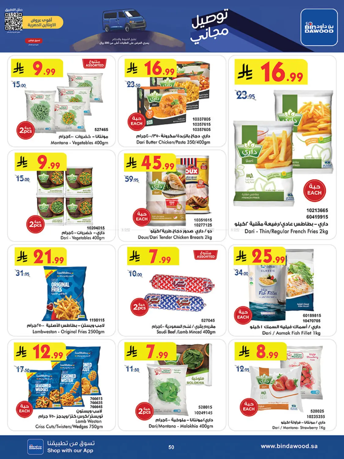 موسم التوفير الشتوي in المدينة المنورة