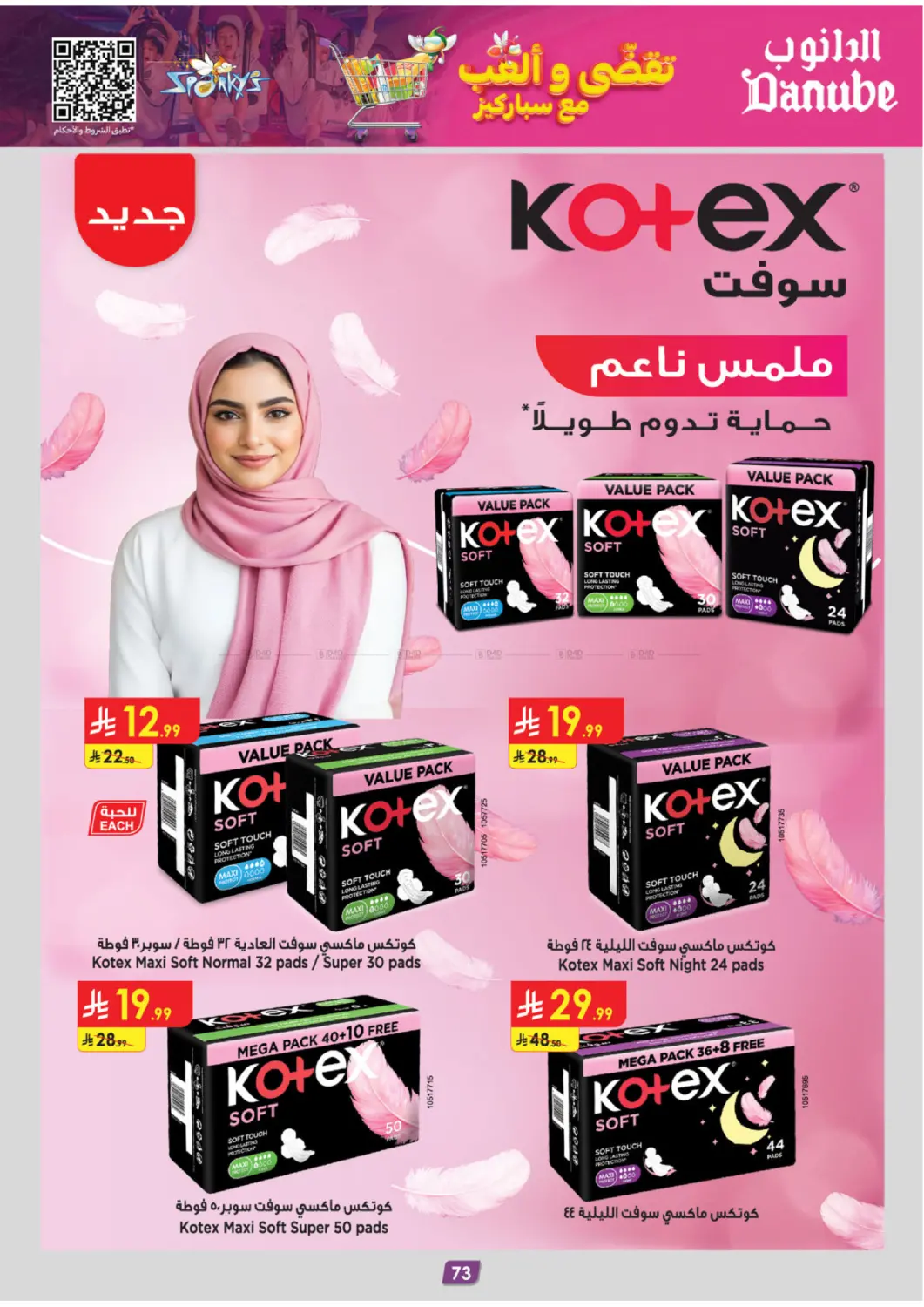 دفئ شتائك بالعروض in المدينة المنورة