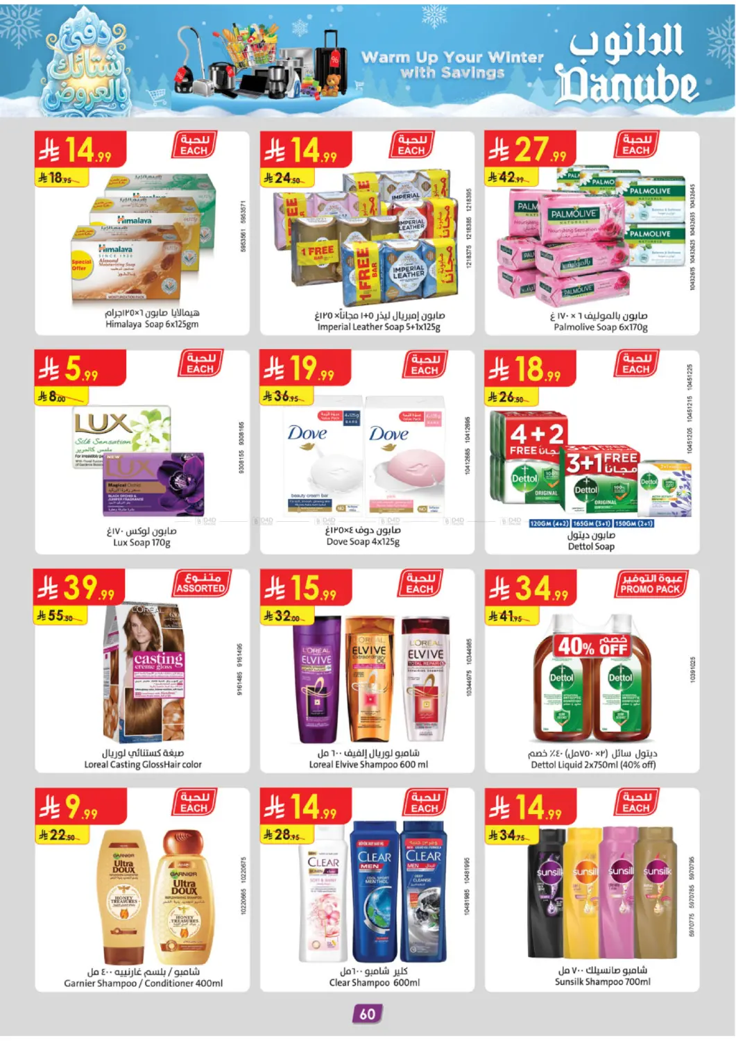 دفئ شتائك بالعروض in المدينة المنورة