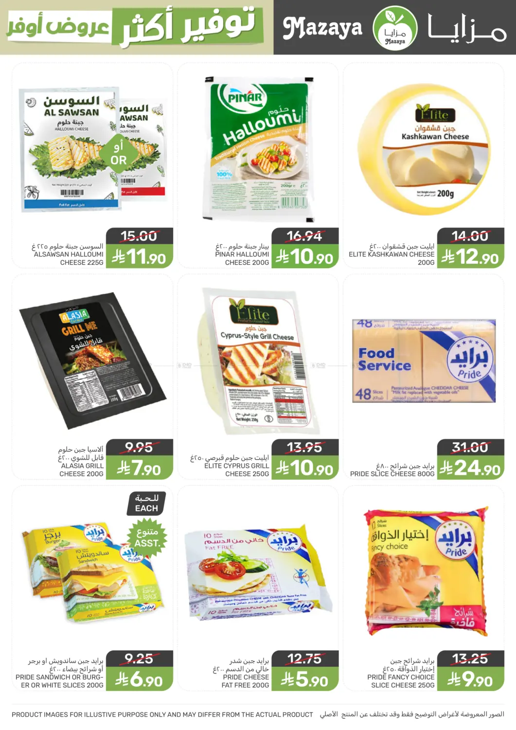 More Save More Offers! in Qatif