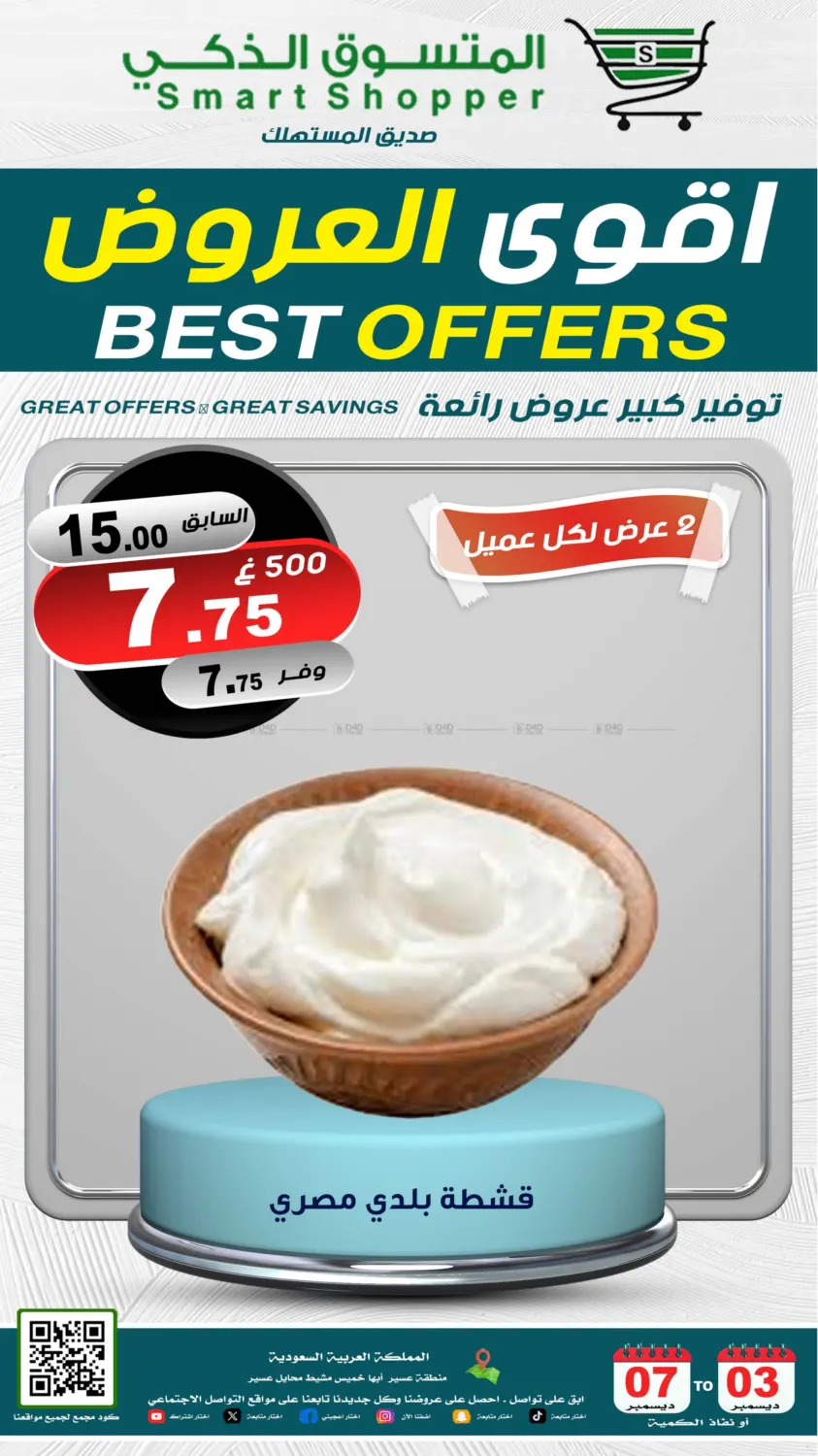 أقوى العروض in خميس مشيط